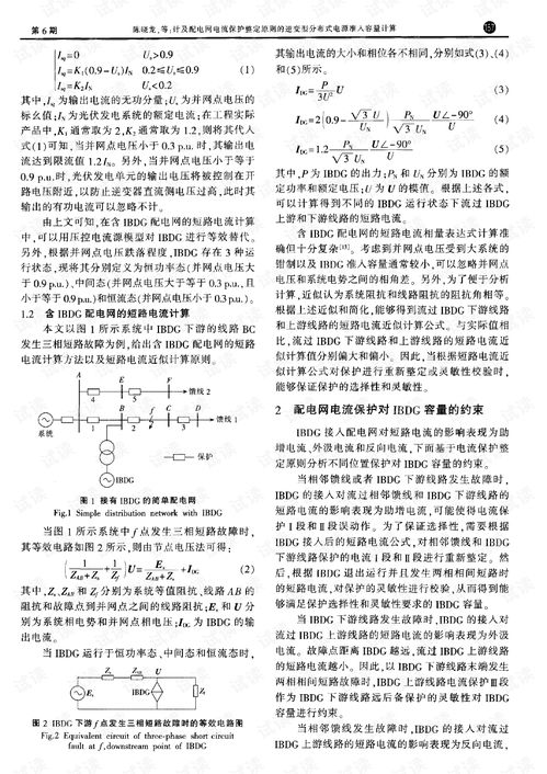 计及配电网电流保护整定原则的逆变型分布式电源准入容量计算研究